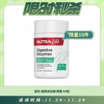 【11.28每日限时秒杀】Nutralife 纽乐 植物消化酶酵素 60粒